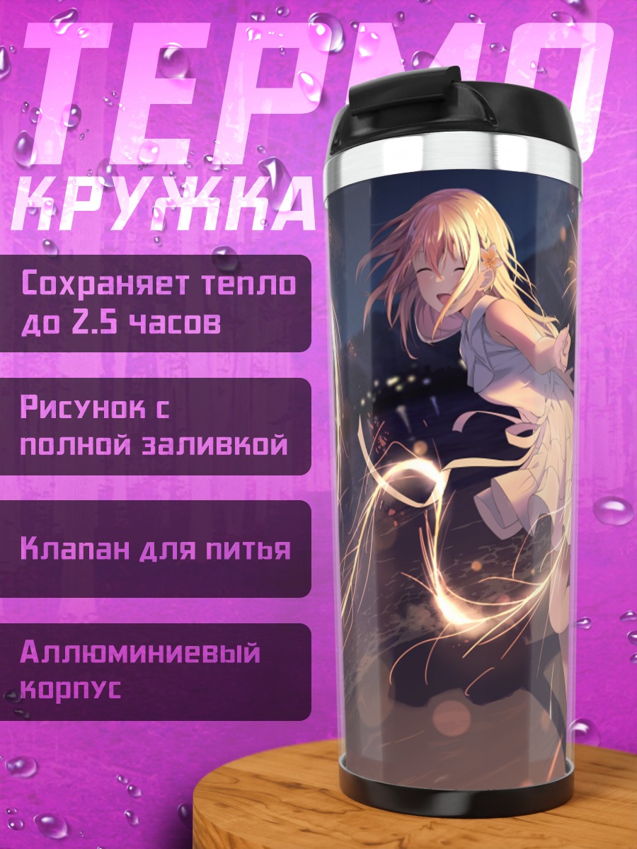 Термокружка Девушка с бенгальским огнем