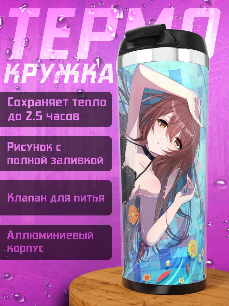 Термокружка Тенка Оосаки в цветах