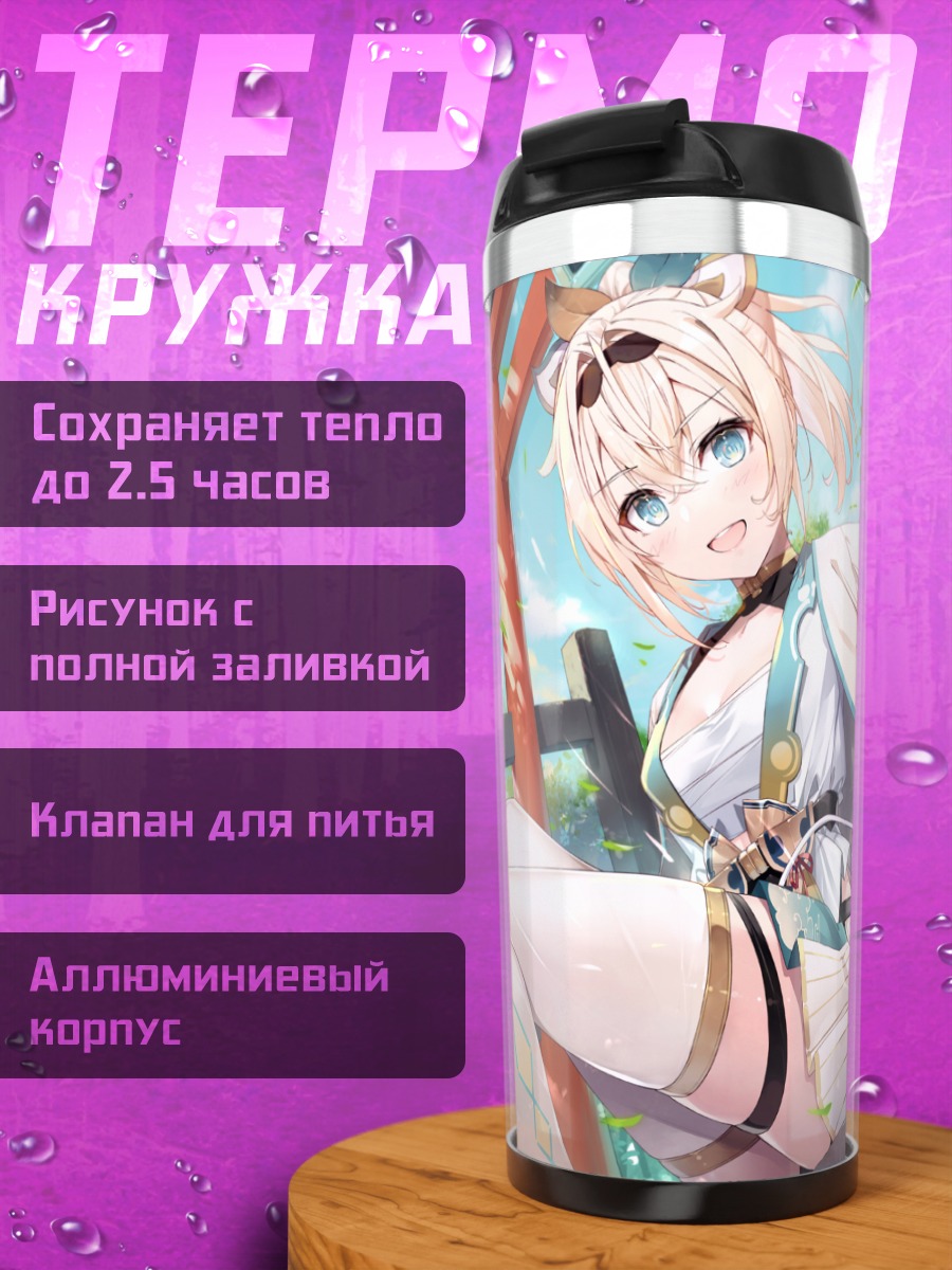 Термокружка Ироха Казама в лесу