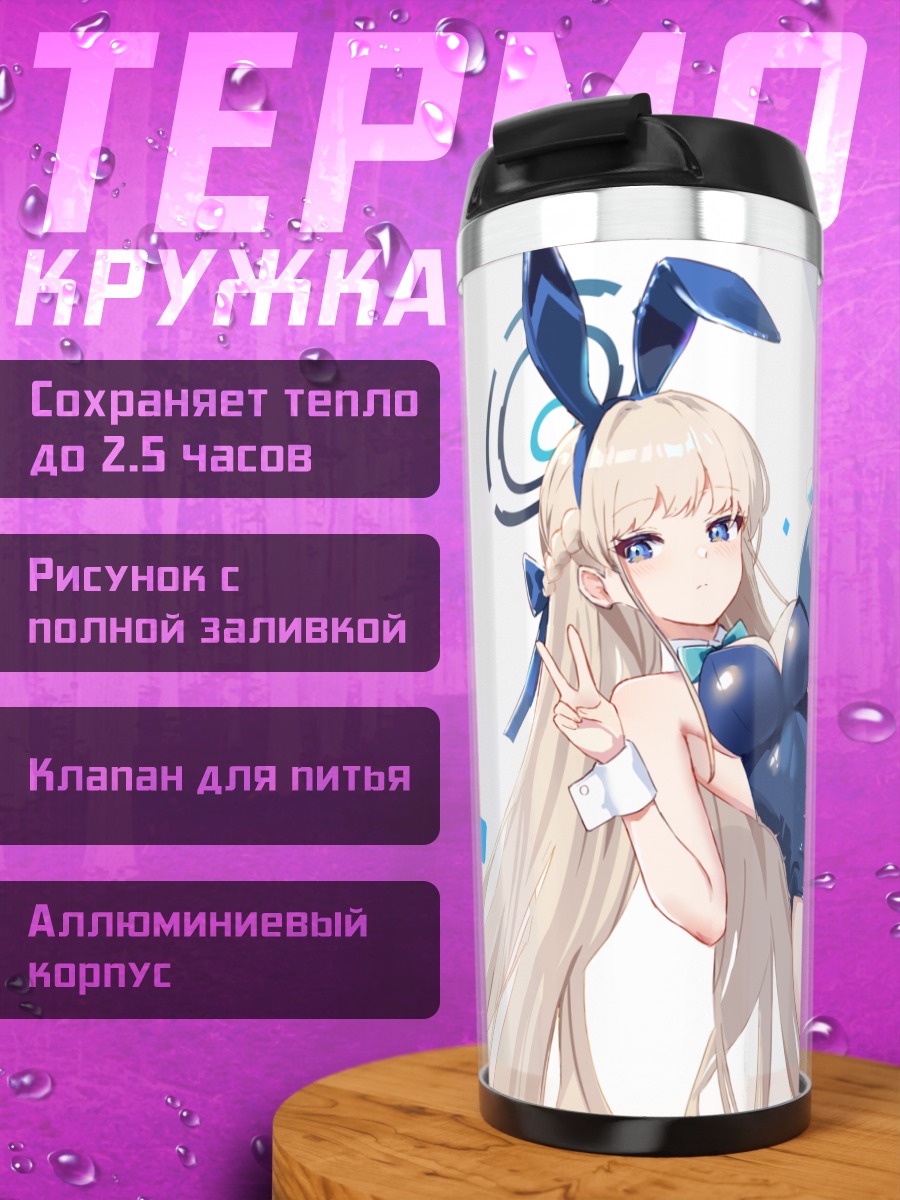 Термокружка Токи Асума в боди