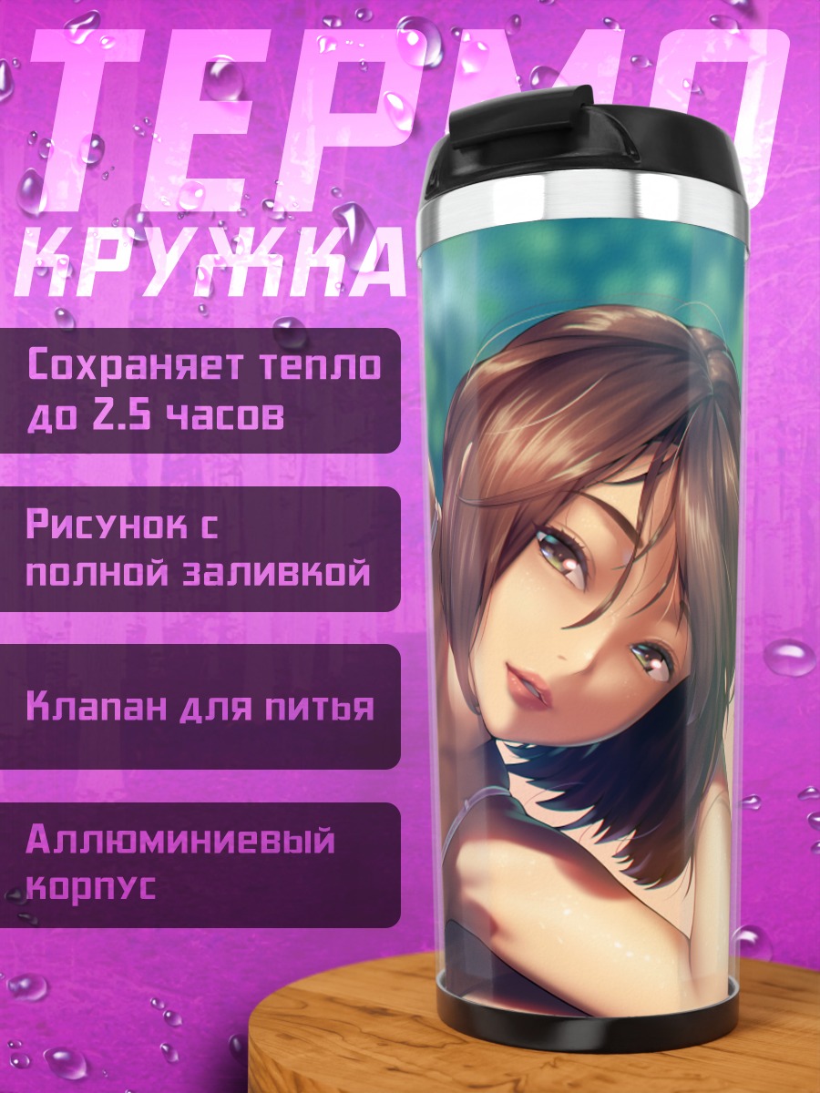 Термокружка Девушка в бикини