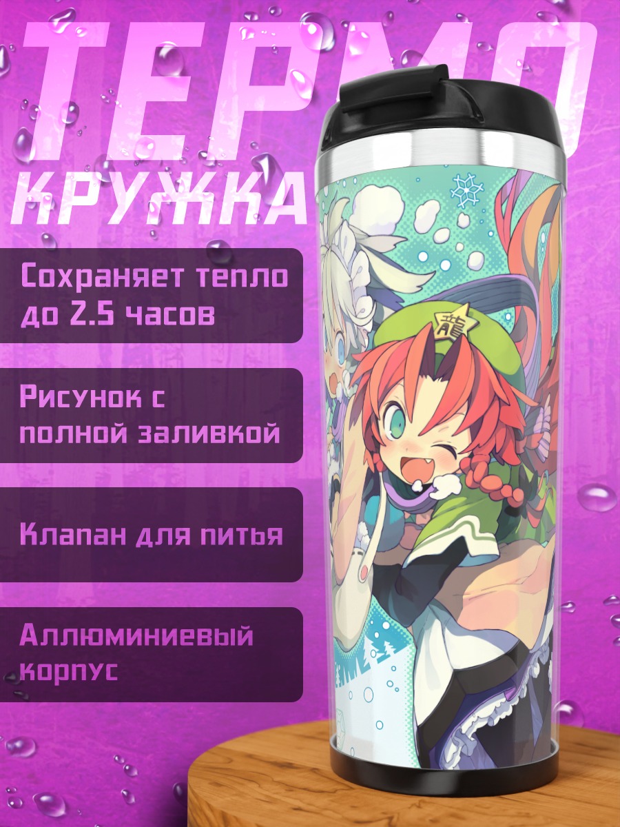 Термокружка Хон Мэйлин и подруги