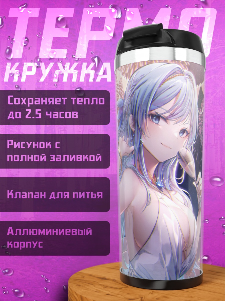 Термокружка Хелм и Джулия