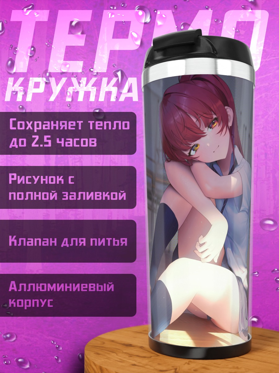 Термокружка Хошо Марин в классе
