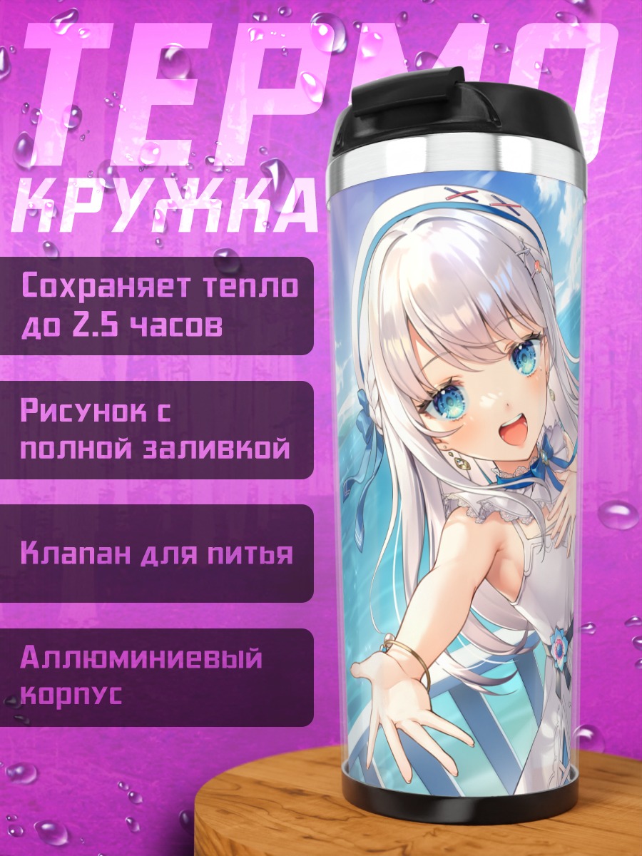 Термокружка Девушка у моря