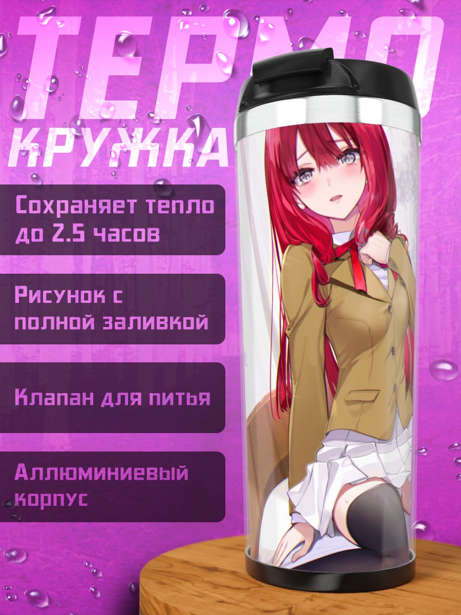 Термокружка Рыжеволосая школьница на кровати