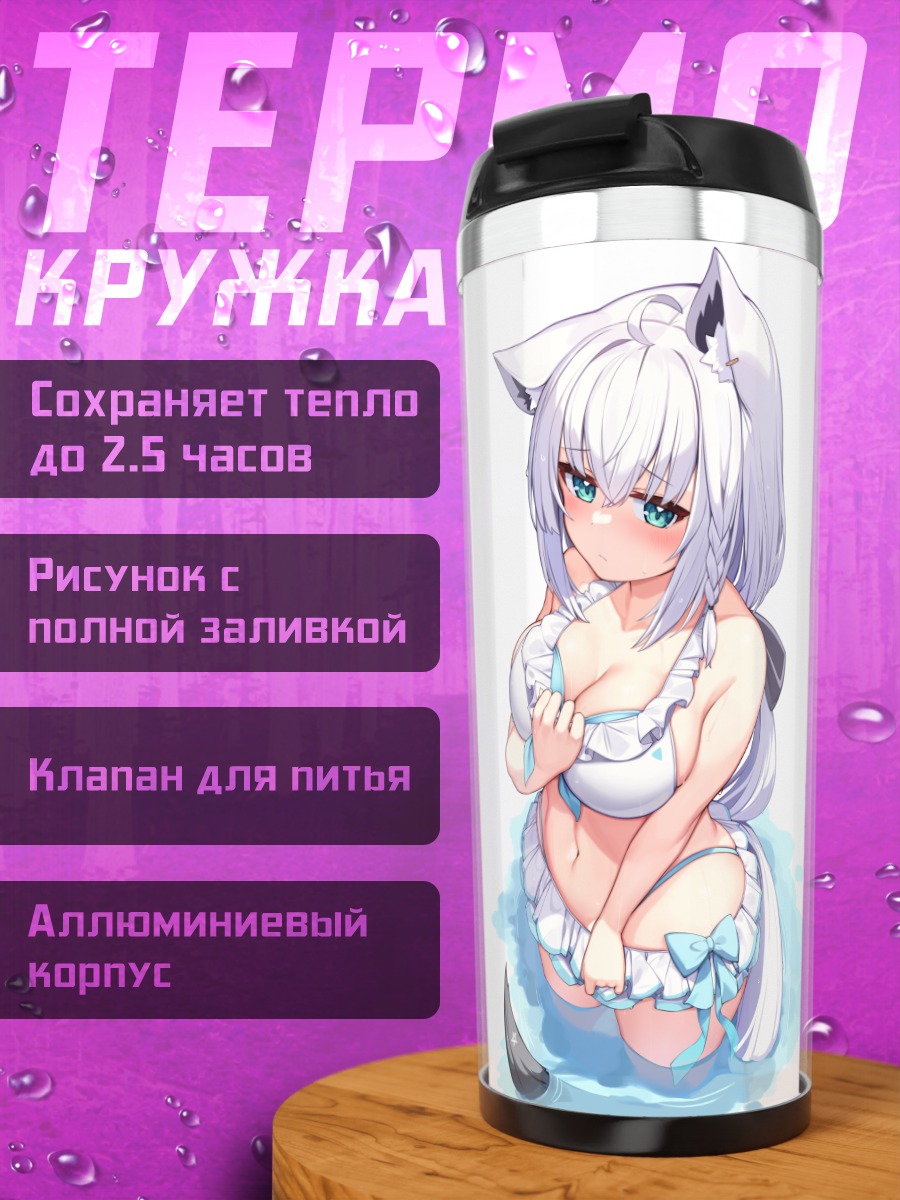 Термокружка Фубуки Шираками в воде