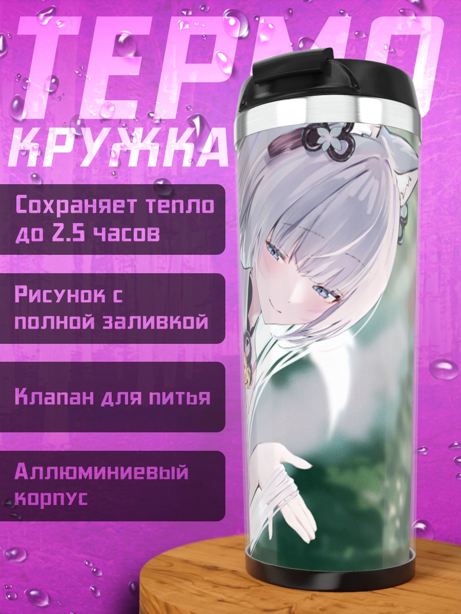 Термокружка Девушка-лиса в кимоно