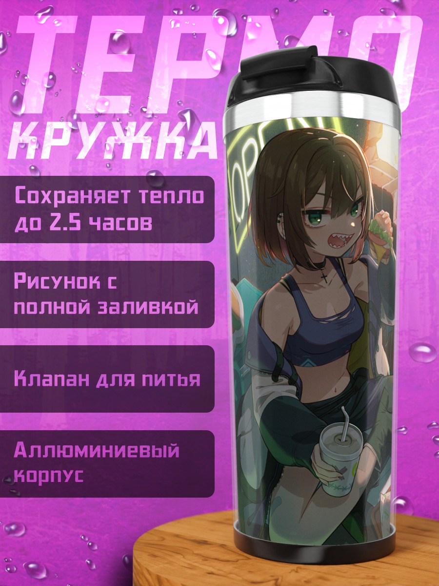 Термокружка Перекус в городе