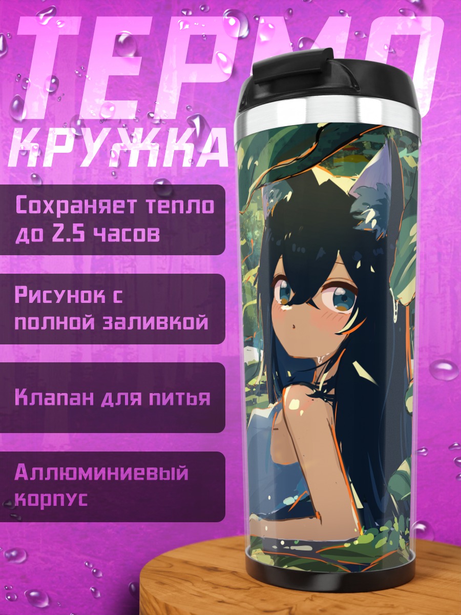 Термокружка Девушка-лиса в листьях