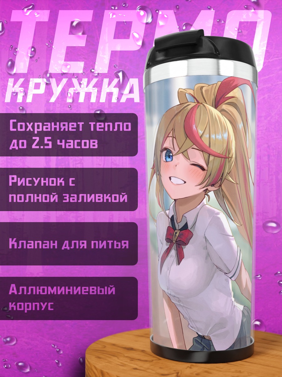 Термокружка Блондинка в форме