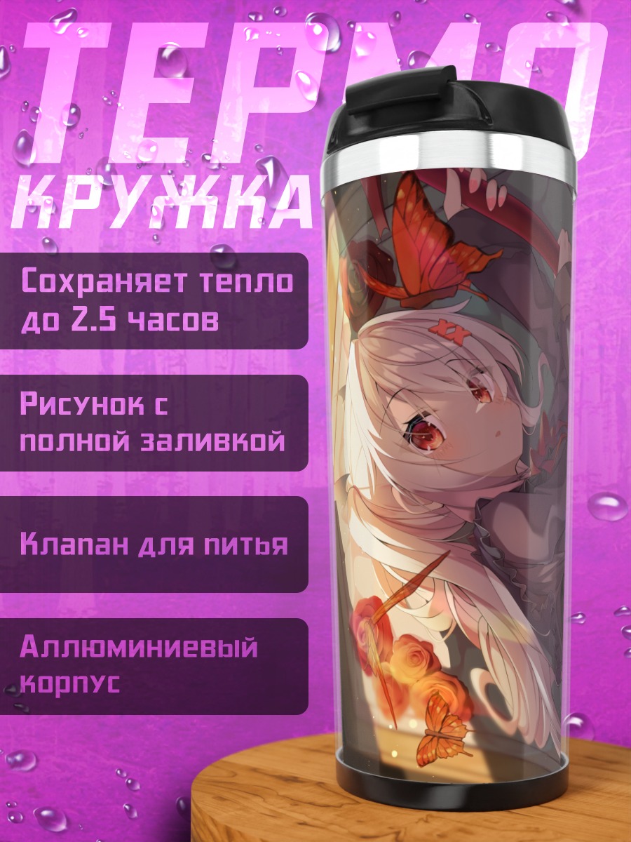 Термокружка Готическая лолита с бабочками