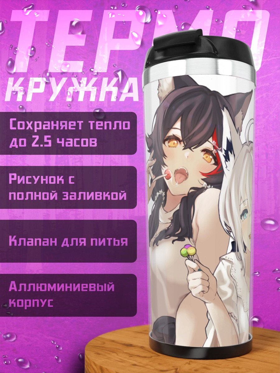 Термокружка Мио Ооками и Фубуки Сираками