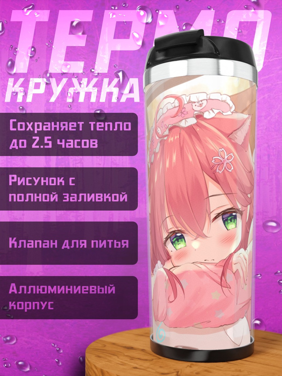 Термокружка Сакура Мико в розовом