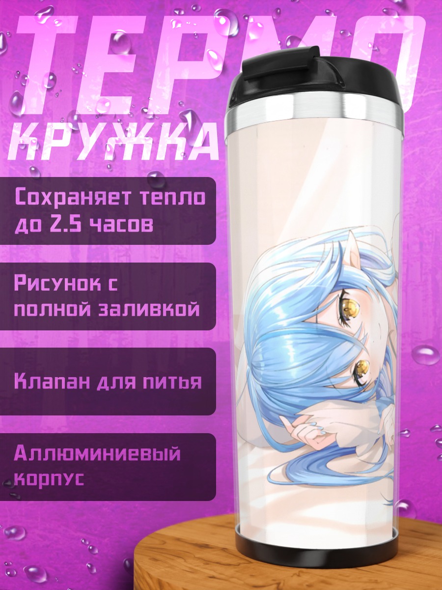 Термокружка Юкихана Лами в отдыхе