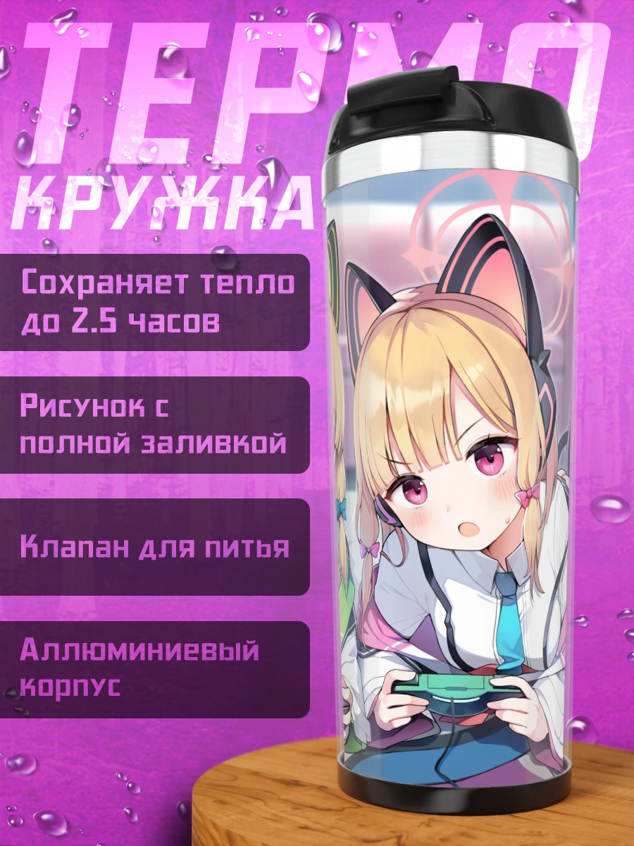 Термокружка Мидори и Момои играют