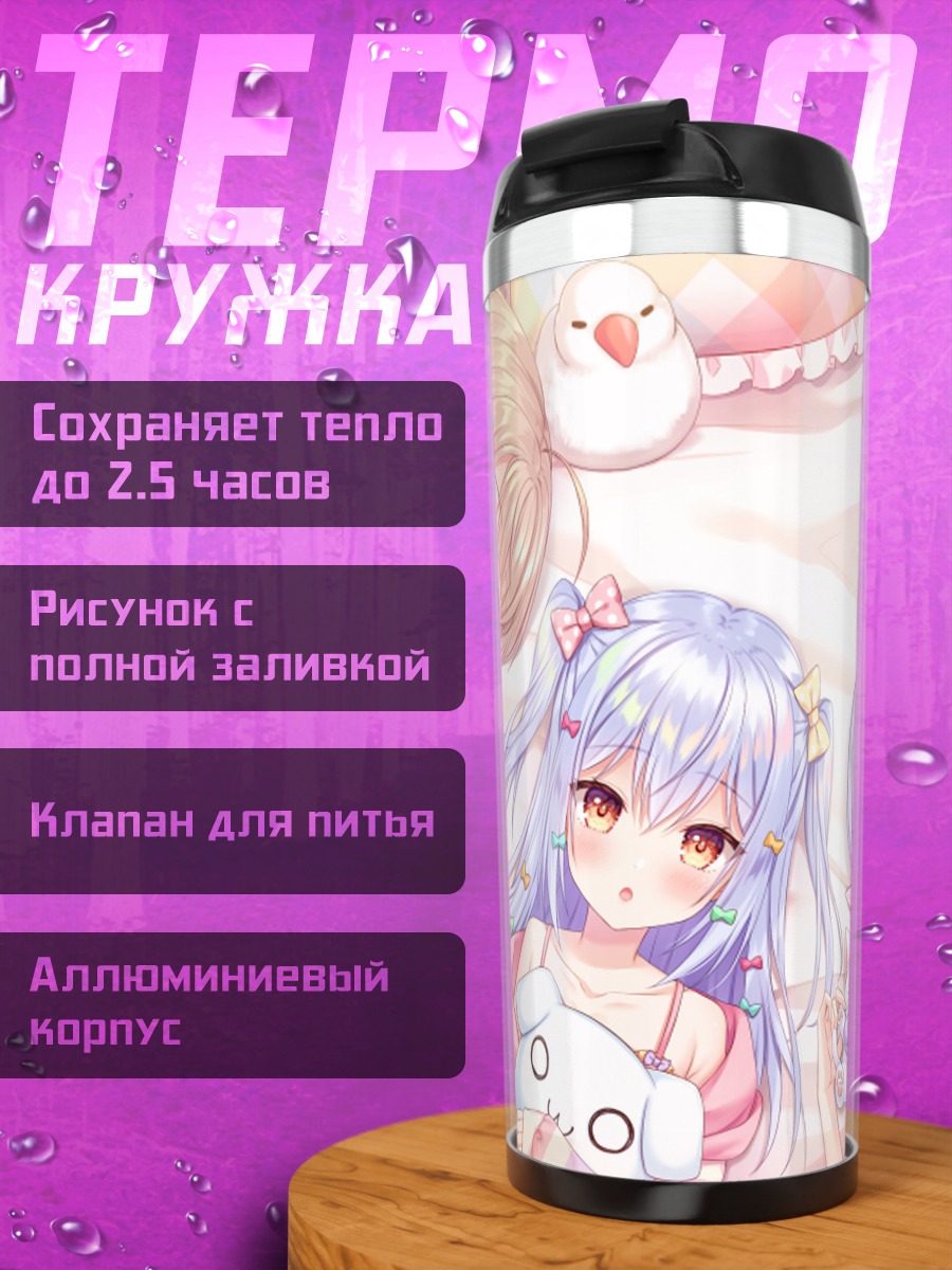 Термокружка Широ и подруги