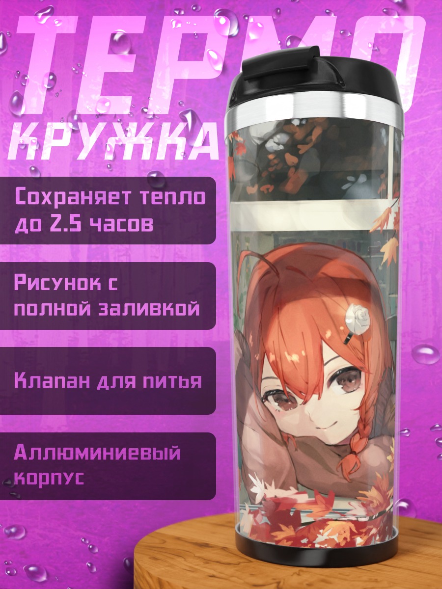 Термокружка Осенний уют вдвоем