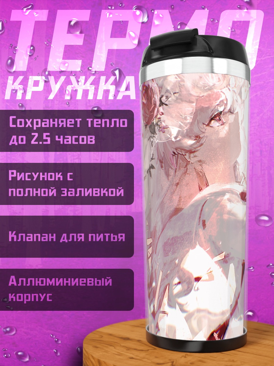 Термокружка Эстетика Arcaea