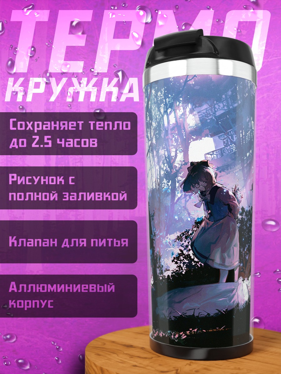 Термокружка Девушки в лесу