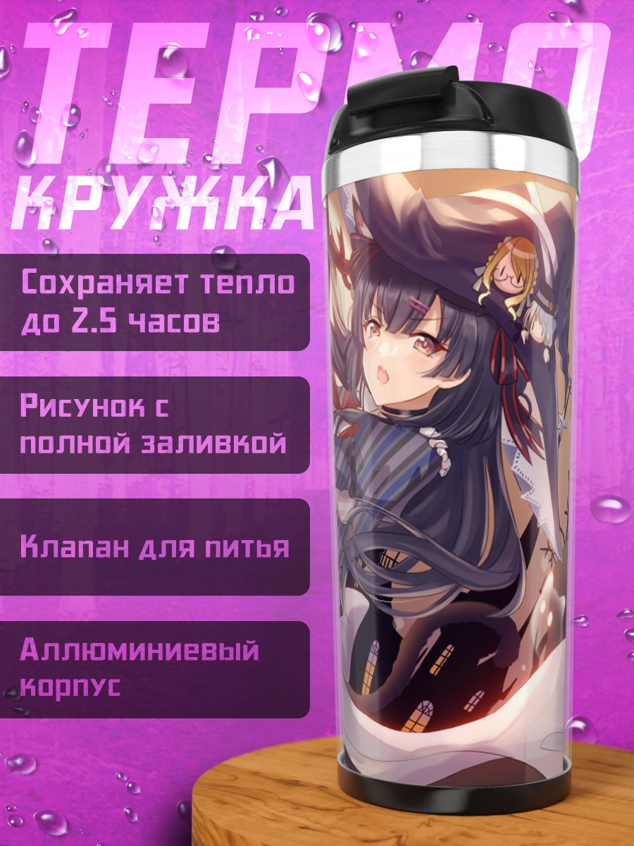 Термокружка Фуюко Маюдзуми ведьма