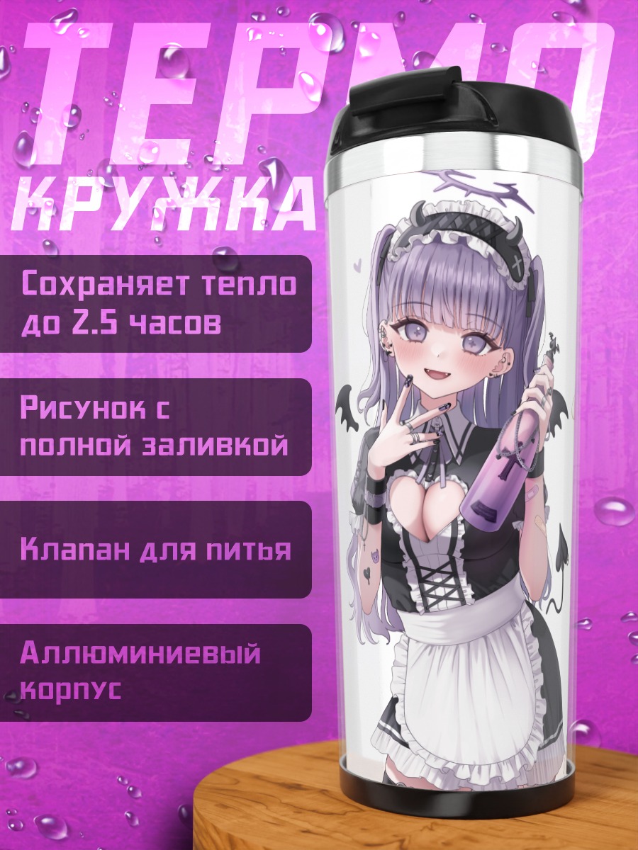 Термокружка Горничные ангел и демон