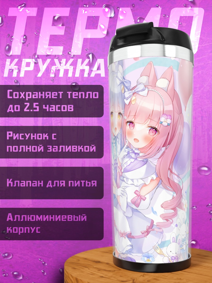 Термокружка Зайки в лолите
