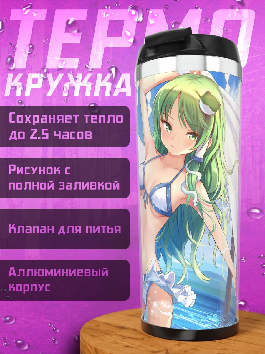 Термокружка Санаэ Кочия на пляже
