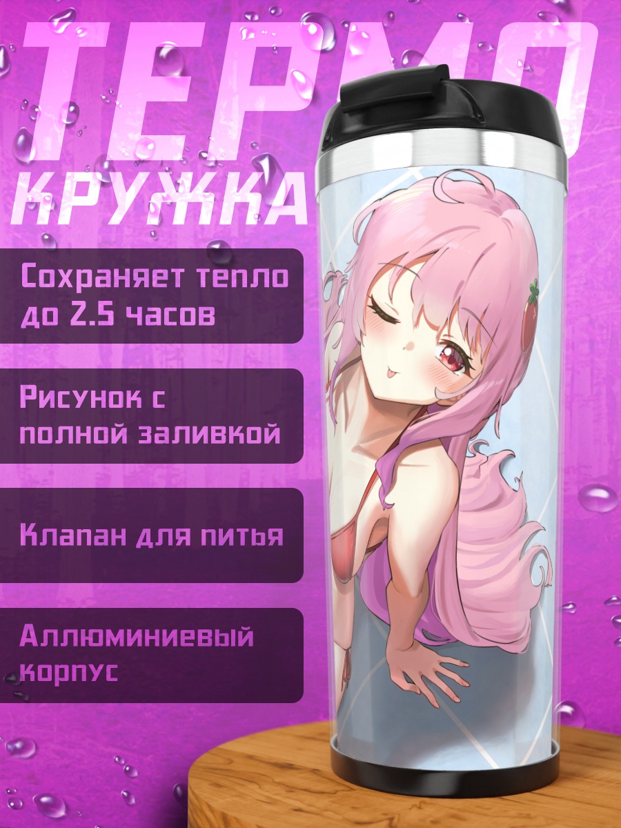 Термокружка Девушка у бассейна