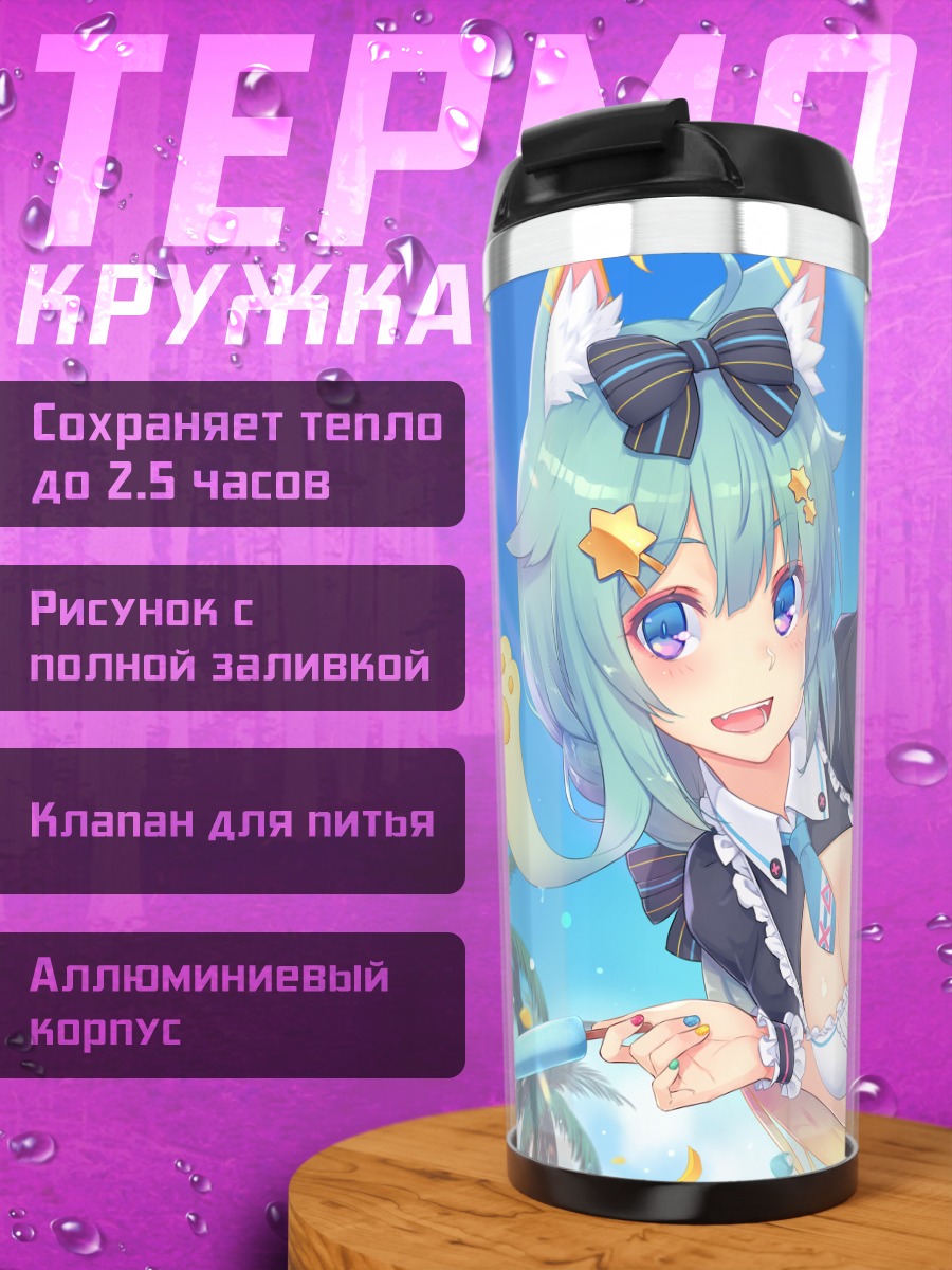 Термокружка Ланмевко на пляже