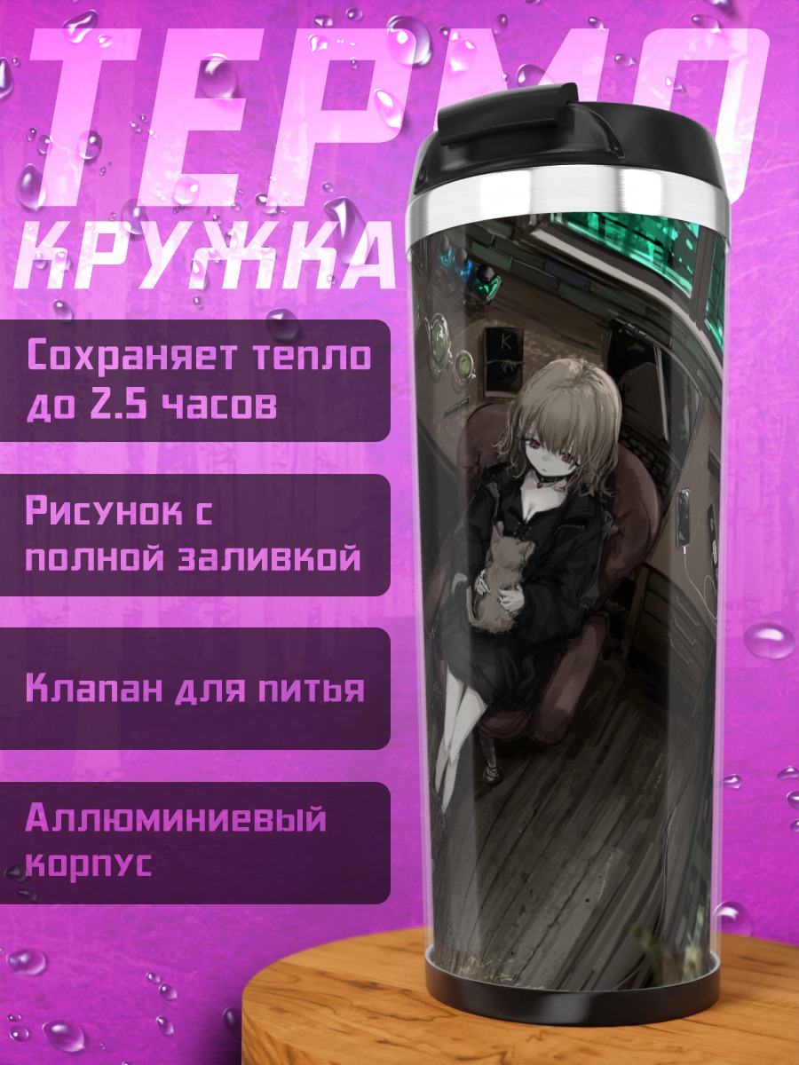 Термокружка Девушка с котом