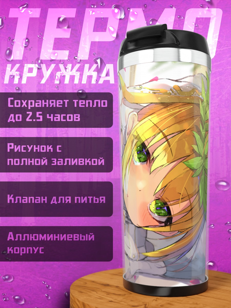 Термокружка Неро Клавдий невеста