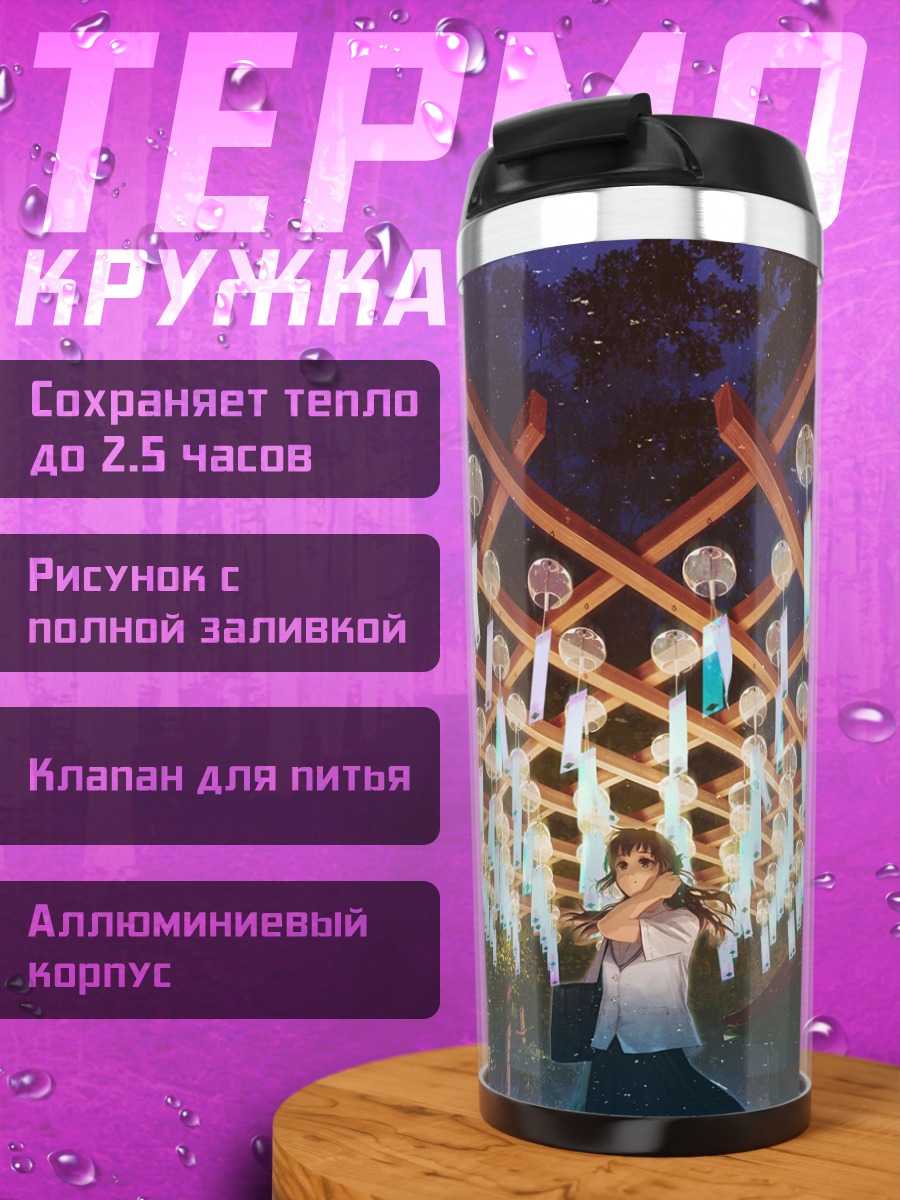 Термокружка Школьница в лесу фонарей