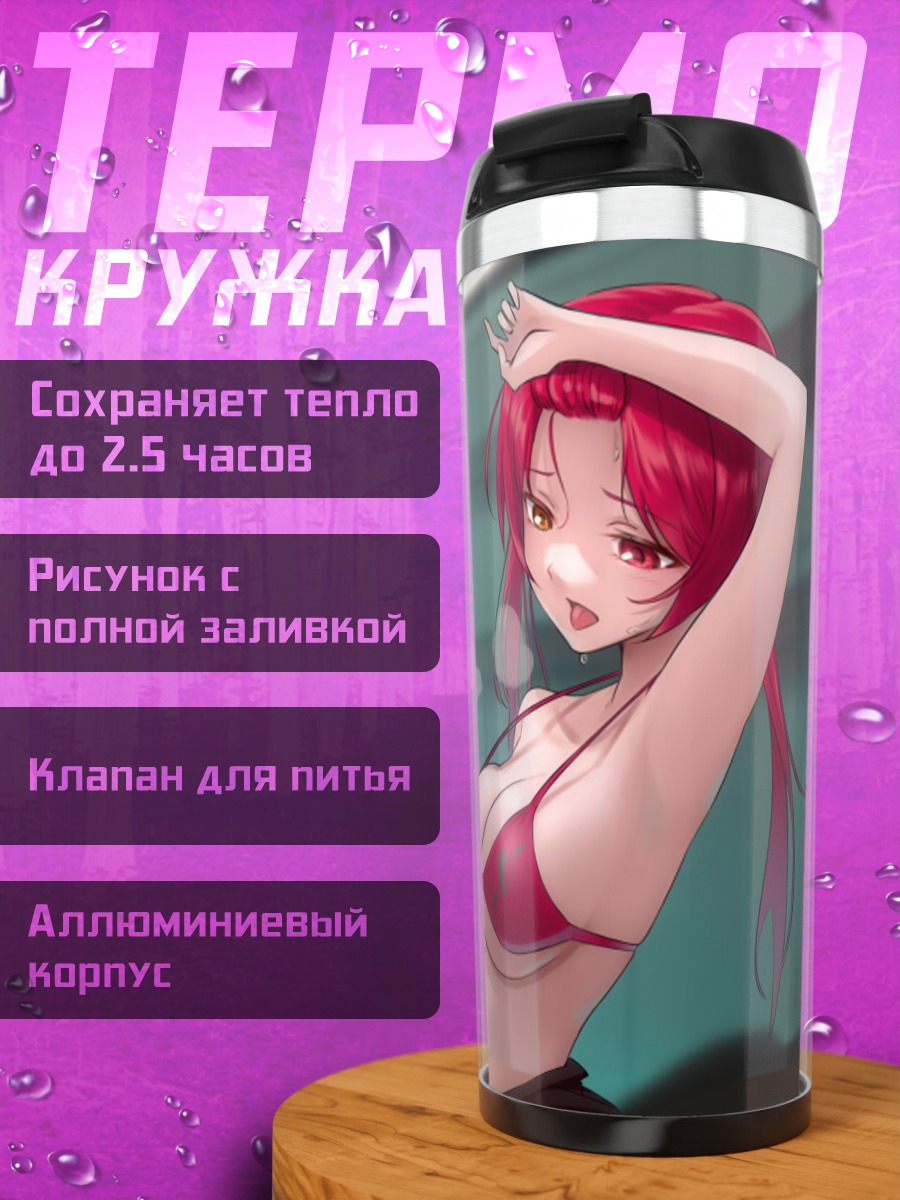 Термокружка Хошо Хосино Марин