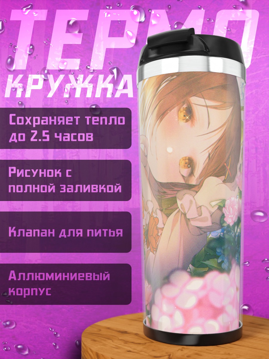 Термокружка Девушка в цветах