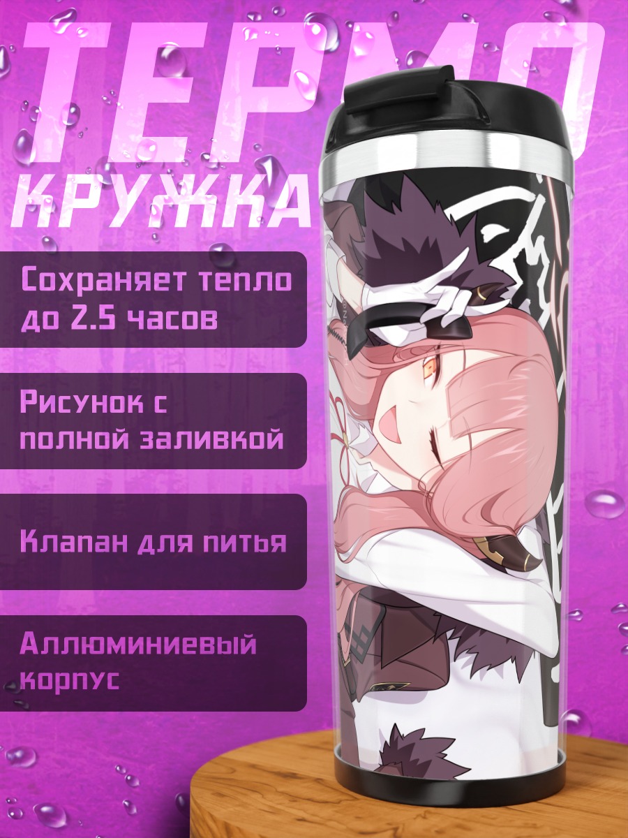 Термокружка Рикухатима Ару отдыхает
