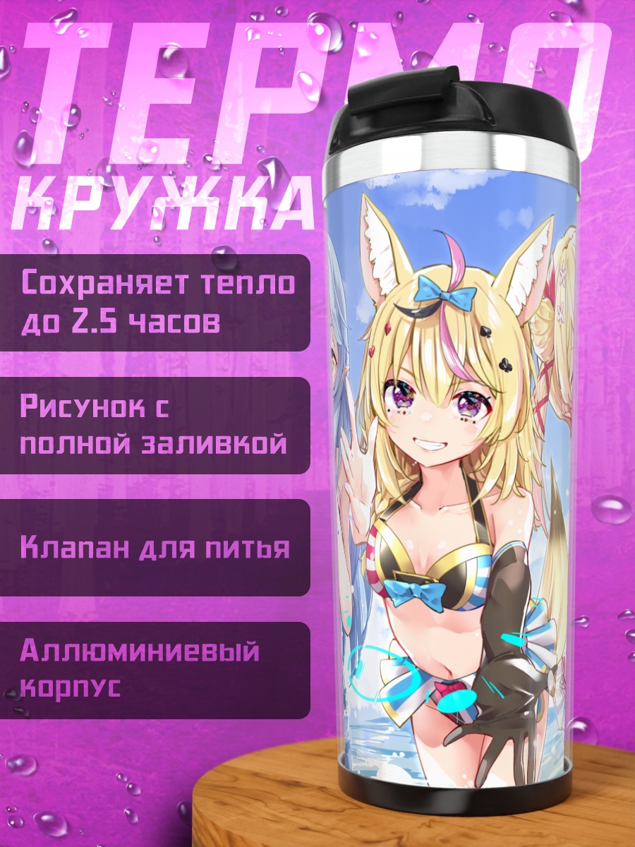 Термокружка Хололайв на пляже