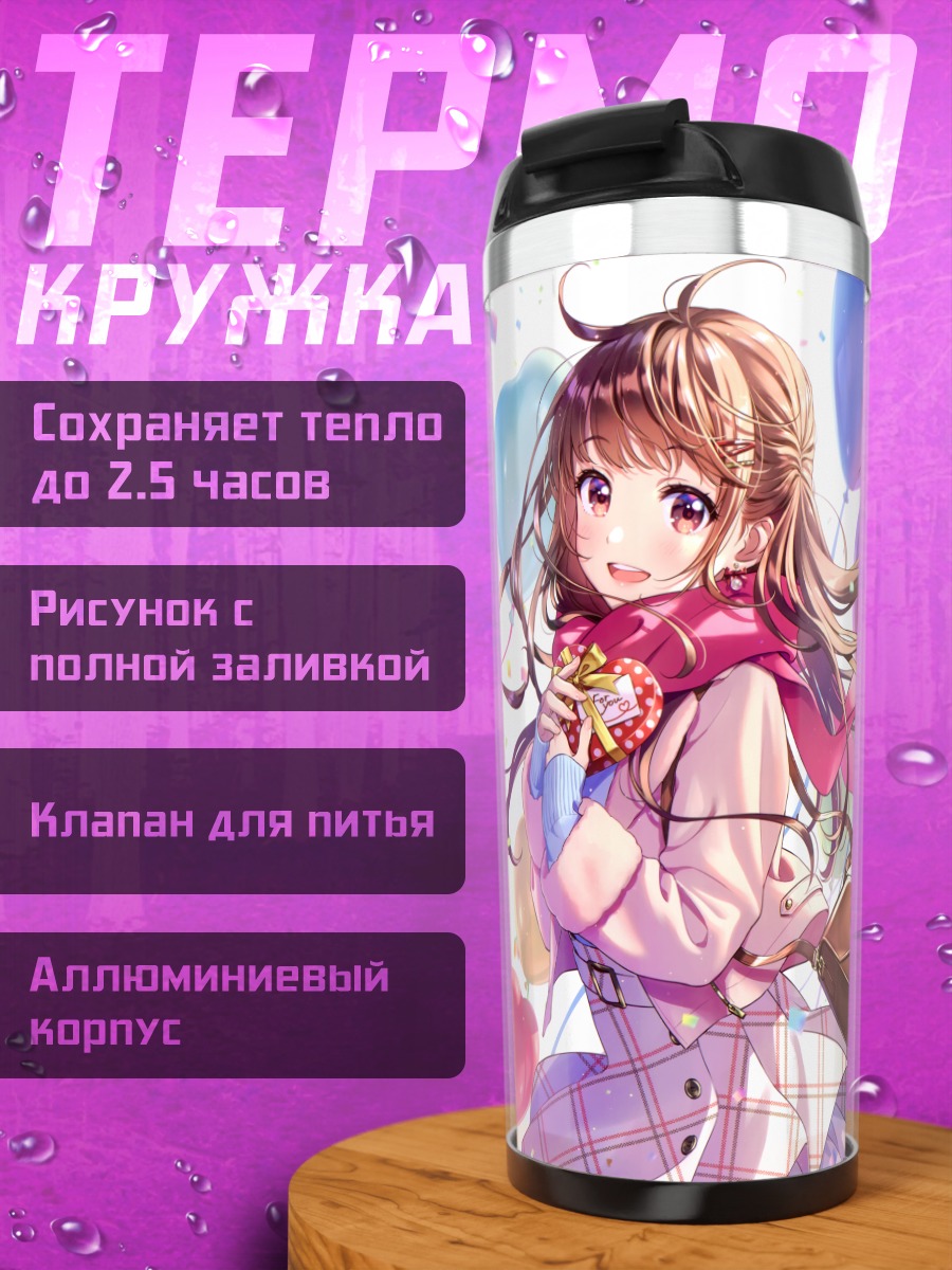 Термокружка Девушка с шарами