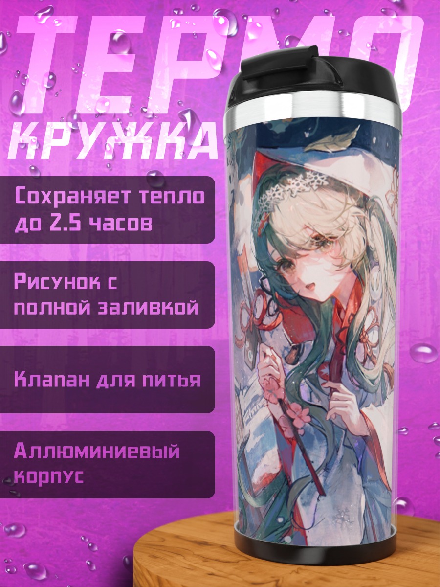 Термокружка Мику Хацунэ в кимоно