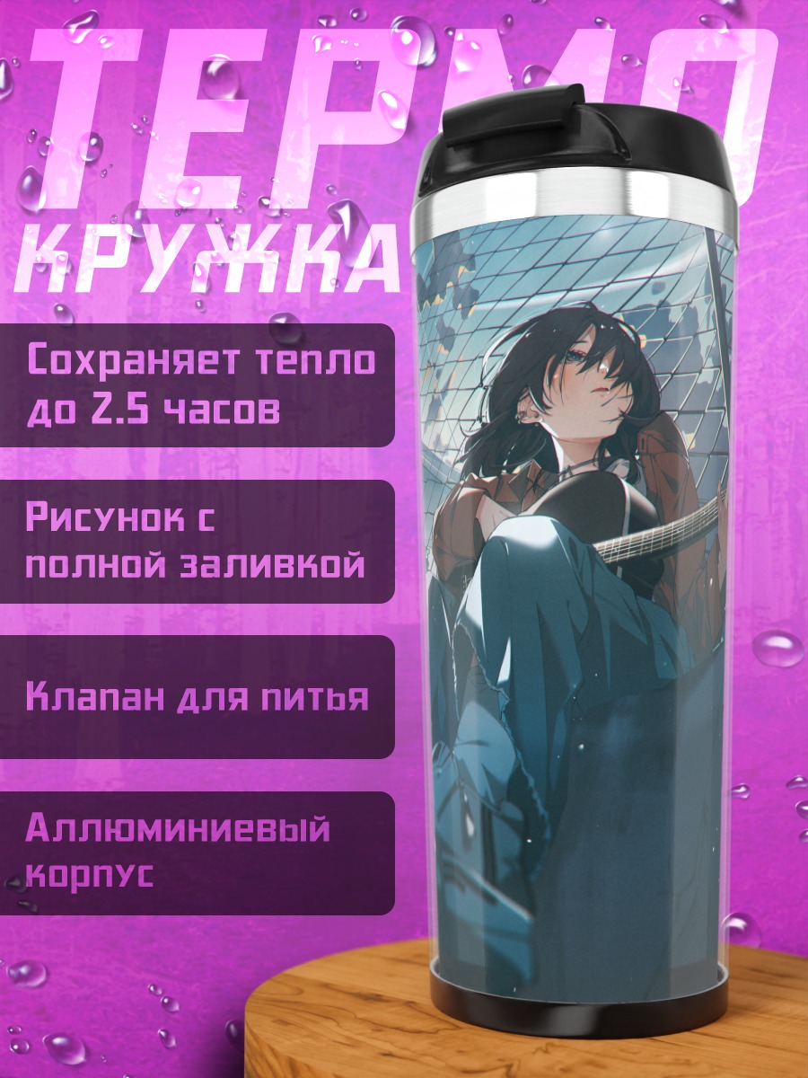 Термокружка Гитарист на крыше