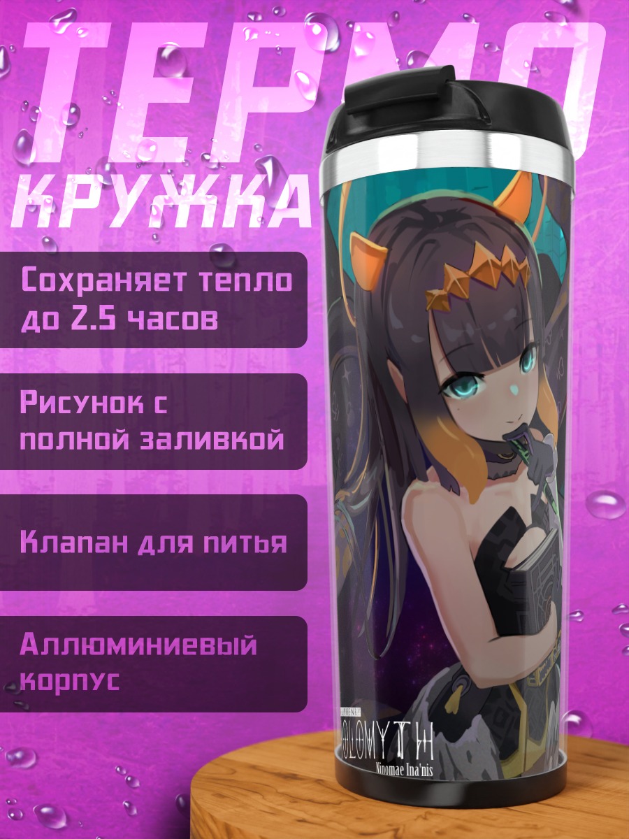 Термокружка Ина Ниномаэ в библиотеке