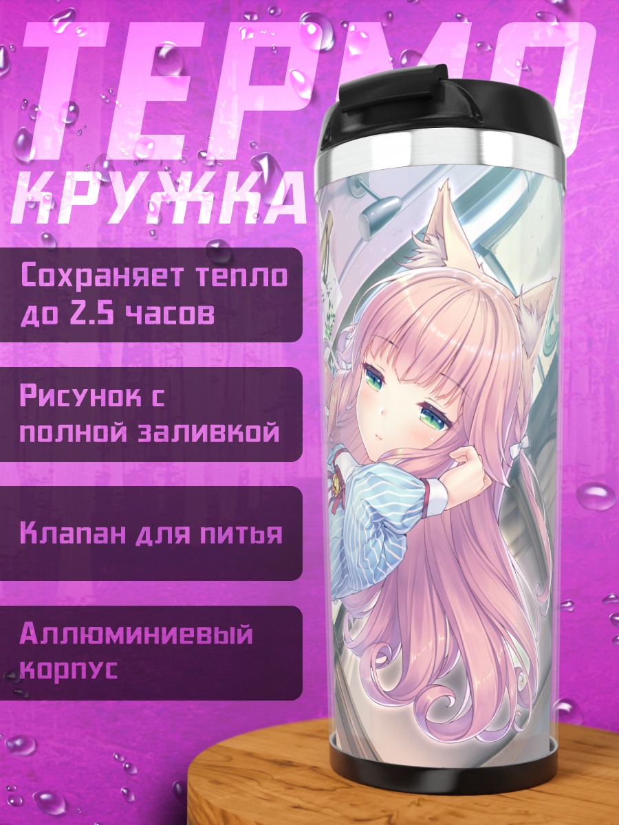 Термокружка Фрез Саёри в фартуке