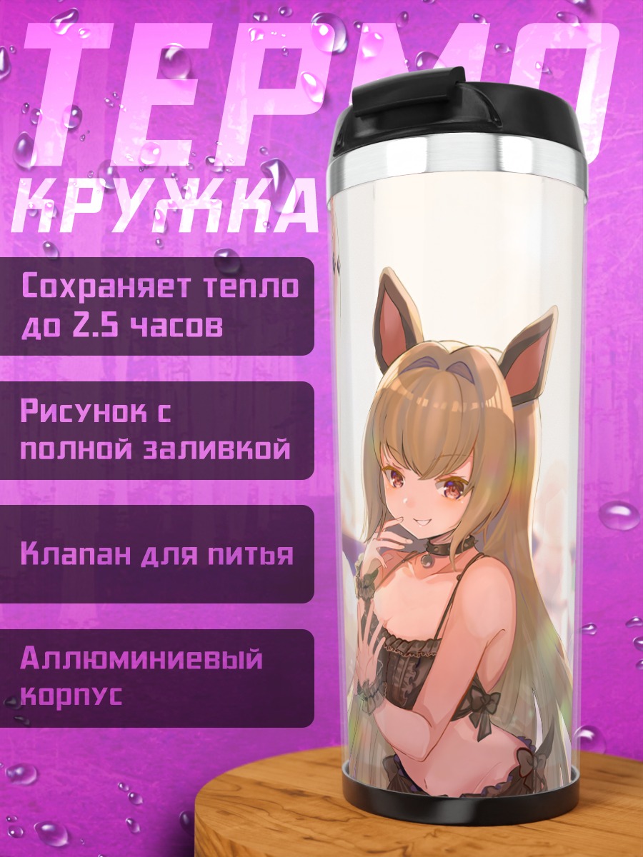 Термокружка Девушки с ушками