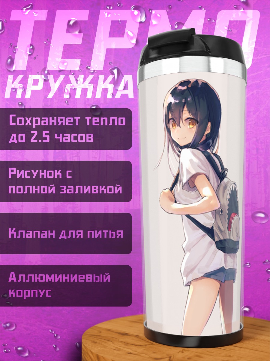 Термокружка Девушка с рюкзаком