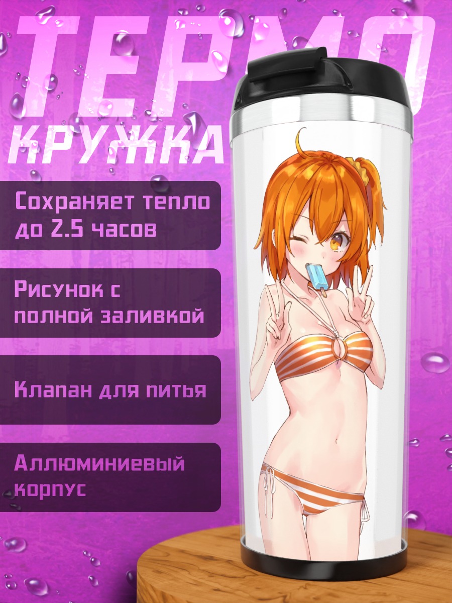 Термокружка Рицука Фудзимару на пляже