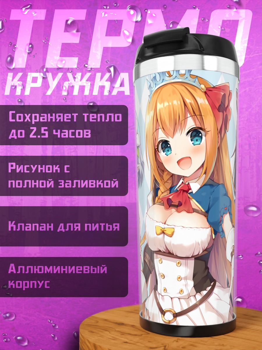 Термокружка Пекорин и подруги