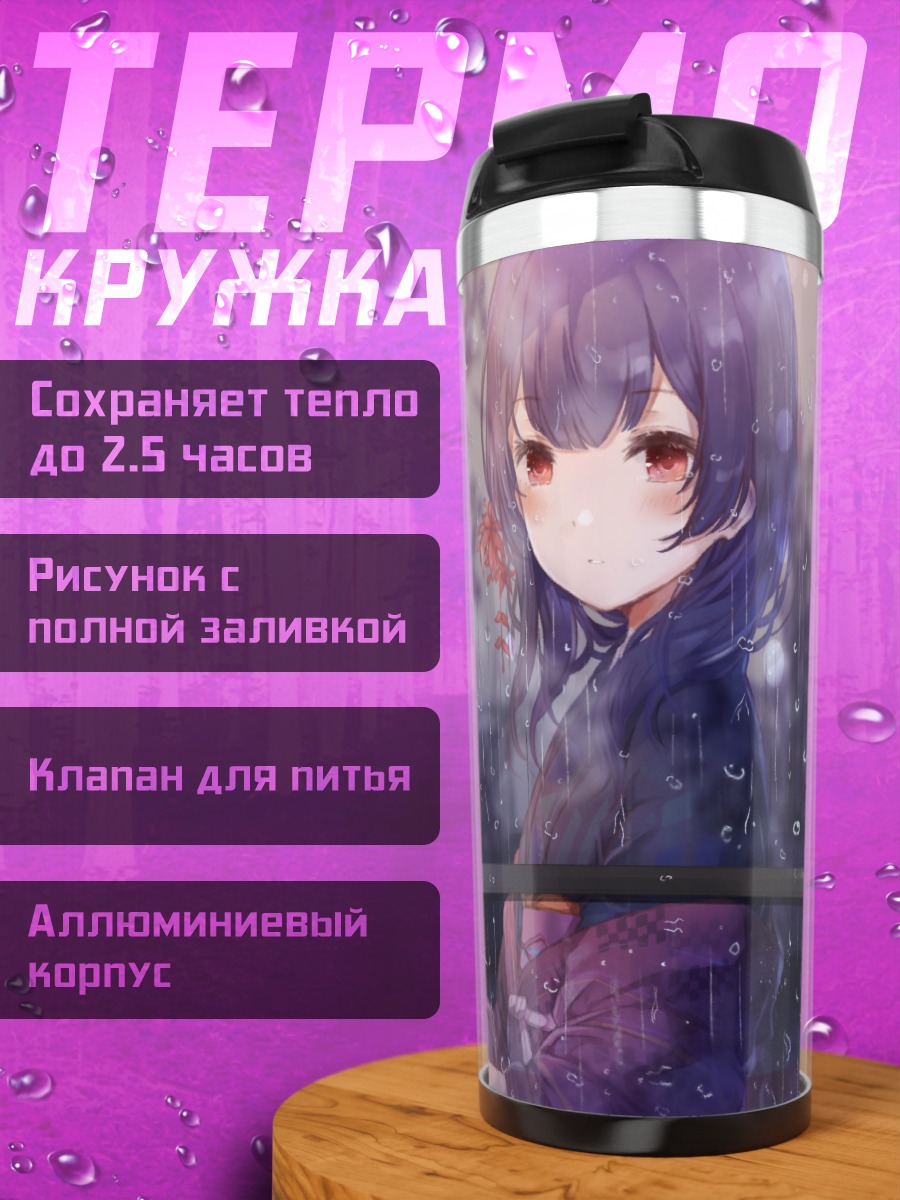 Термокружка Ринзэ Морино в дождь