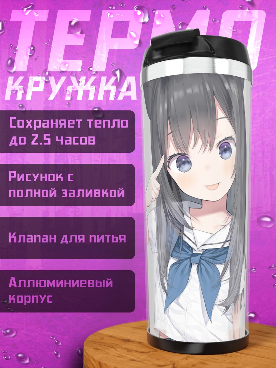 Термокружка Девочка с ушками