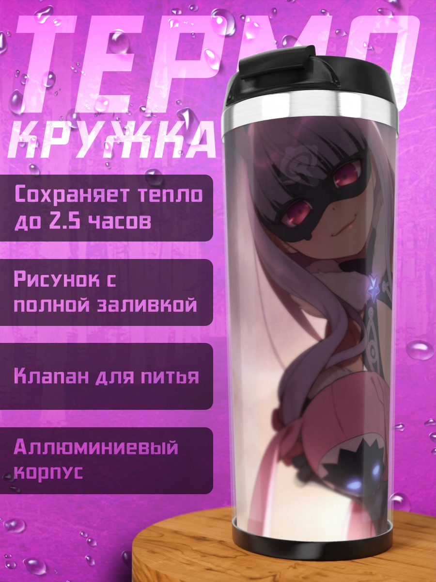 Термокружка Кате Хошимия в маске