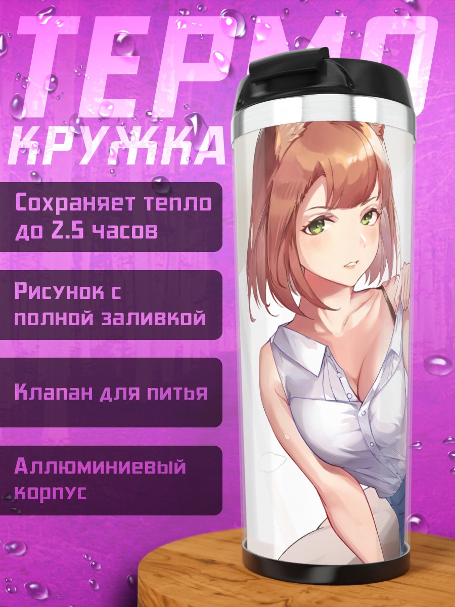 Термокружка Девушка-собака в юбке